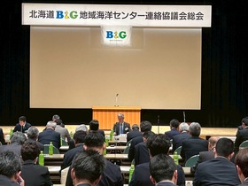 B＆G地域海洋センター連絡協議会総会
