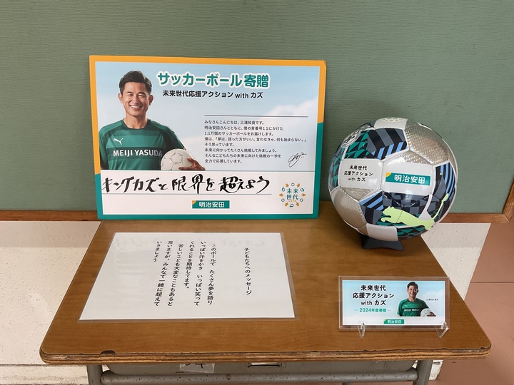 三浦知良選手のサイン入りサッカーボール