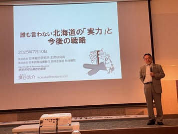 北海道市町村長交流セミナー