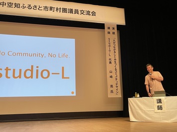 中空知ふるさと市町村圏議員交流会