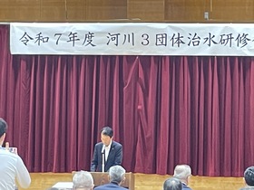 河川3団体治水研修会