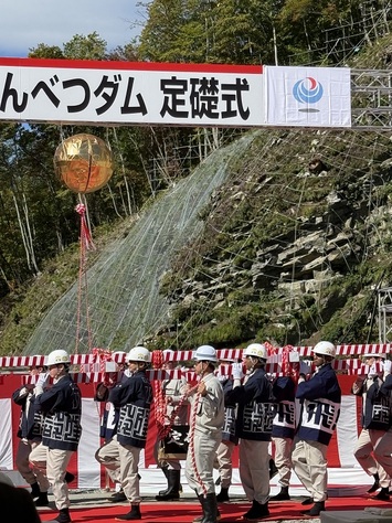 三笠ぽんべつダム定礎式