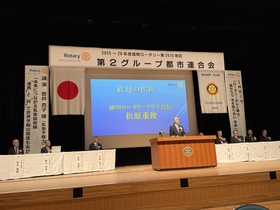 国際ロータリークラブ 都市連合会