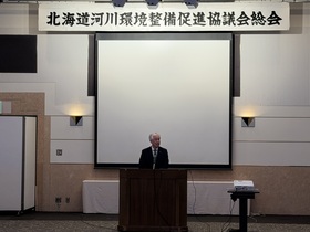 北海道河川環境整備促進協議会役員会・総会・北海道要望