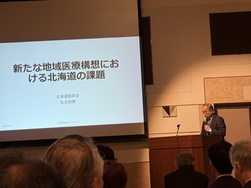 地域医療構想シンポジウム