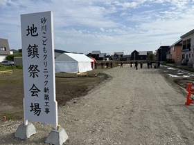 こどもクリニック地鎮祭
