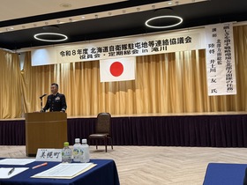 北海道自衛隊駐屯地等連絡協議会総会・意見交換会