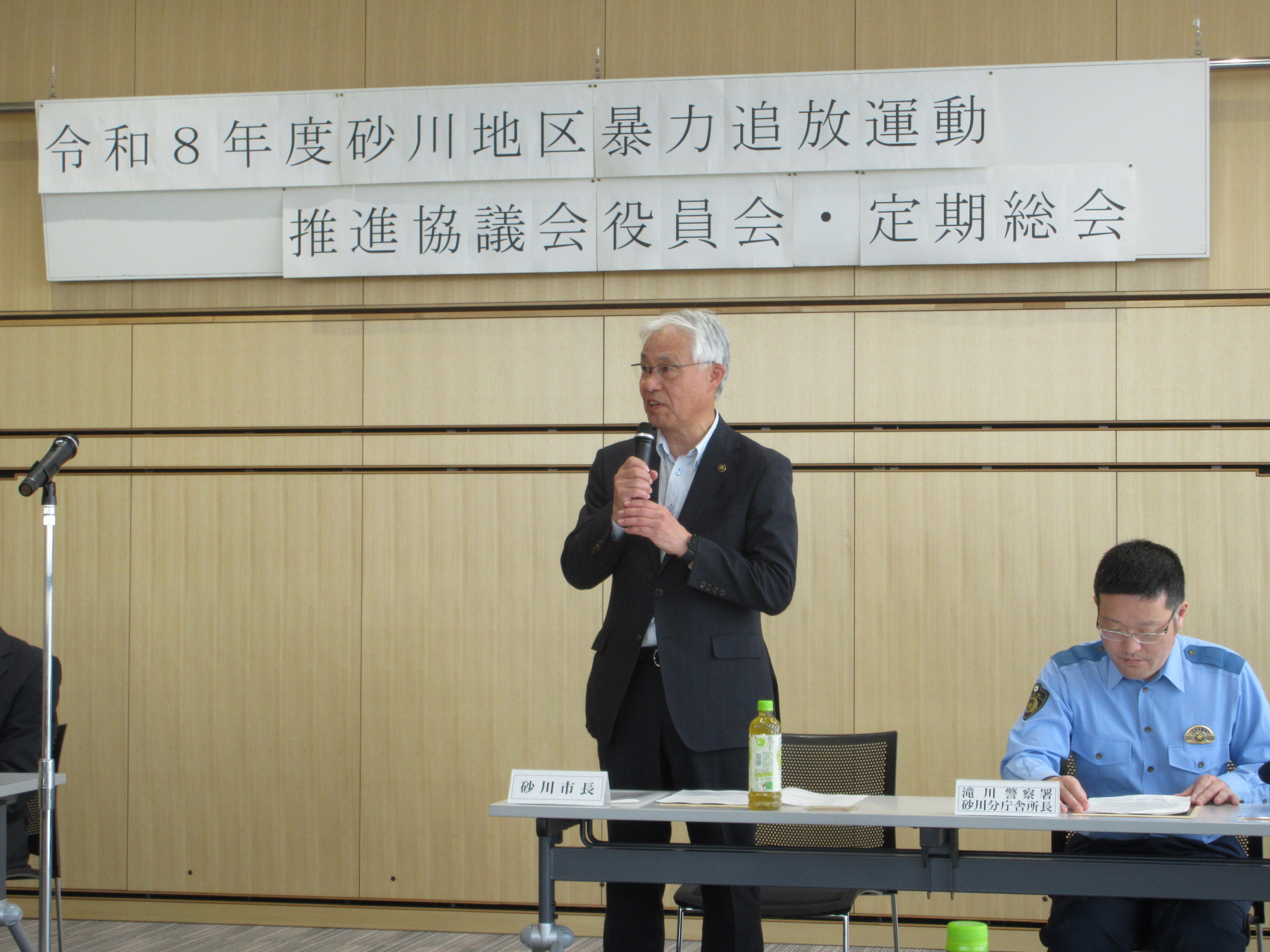 砂川地区暴力追放運動推進協議会定期総会