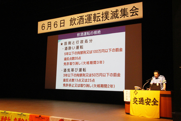 飲酒運転撲滅集会