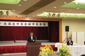 北海道市長会副市長会議