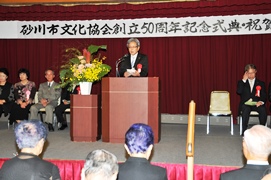 砂川市文化協会創立50周年記念式典・祝賀会
