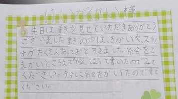 お礼の手紙