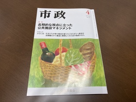 全国市長会機関誌「市政」の取材