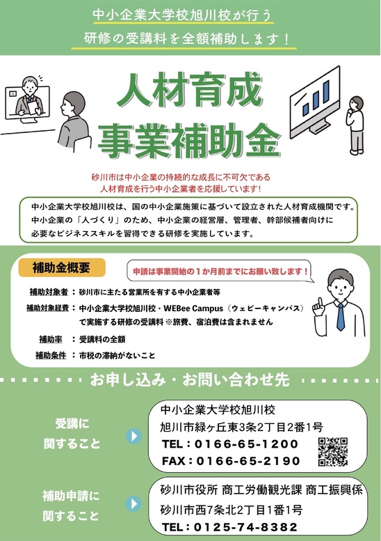 大学校補助金