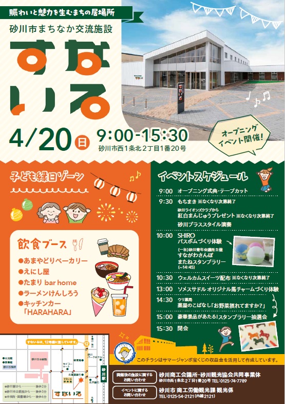 OPENchirashi