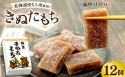 伊豫田製菓有限会社　きぬたもち